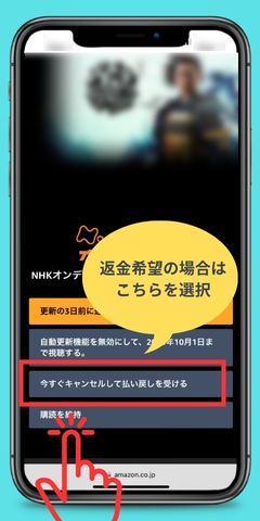 アマプラはお試しなしのチャンネルを誤登録した場合は返金（払い戻し）が可能