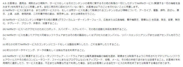 Nintendo SwitchでNetflixをダウンロードするのは利用規約違反