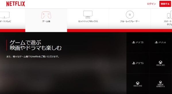 Nintendo SwitchでNetflixを見る方法はない