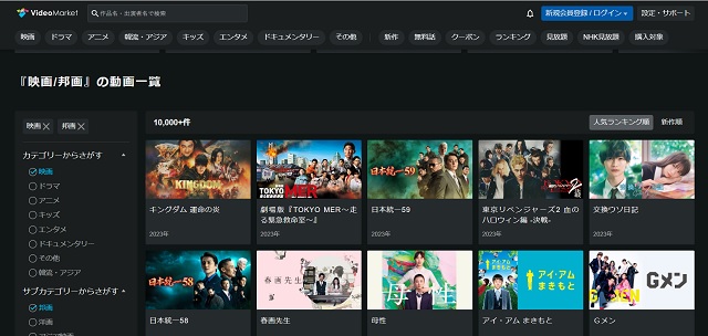 ビデオマーケット邦画一覧