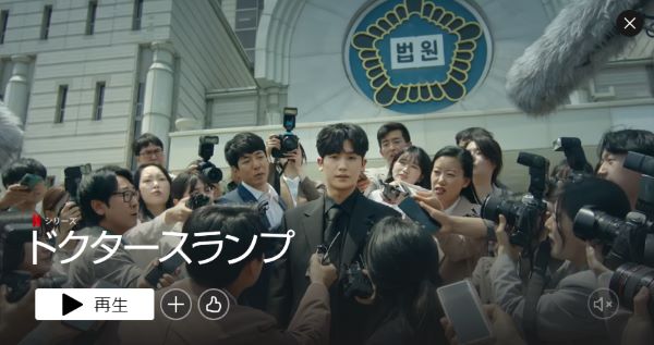 Netflixで1月29日～2月4日の期間に1位になった韓国ドラマはドクタースランプ