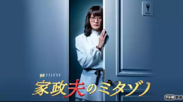 U-NEXTで配信中の家政婦のミタゾノのキャスト歴代まとめ