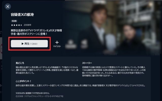 U-NEXTにて土曜プレミアムで放送された映画を視聴する