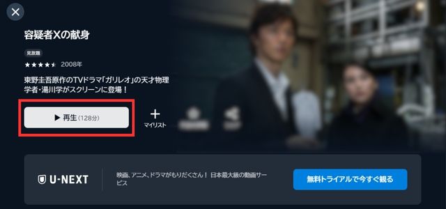 土曜プレミアムで放送された作品詳細画面にある無料トライアルで今すぐ観るをクリック