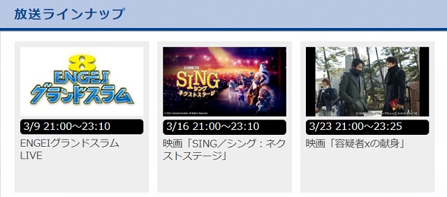 土曜プレミアムの公式サイトで放送ラインナップをチェック