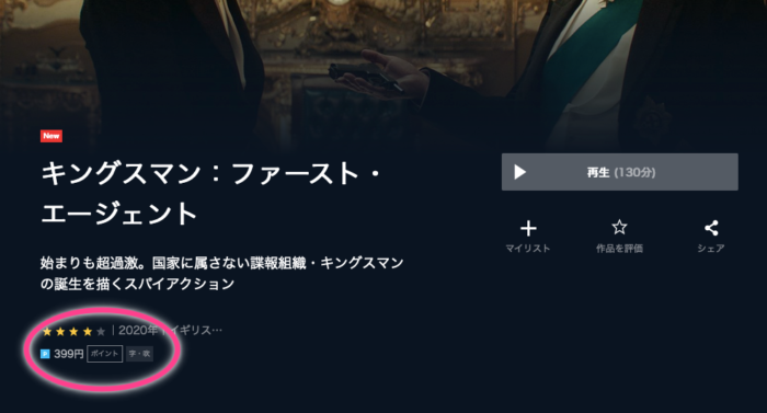 U-NEXT 有料作品 金額見方