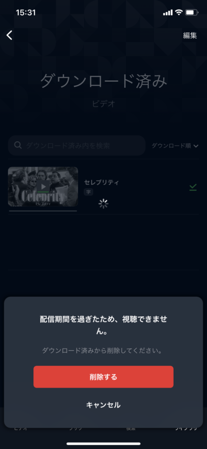 ダウンロード 削除