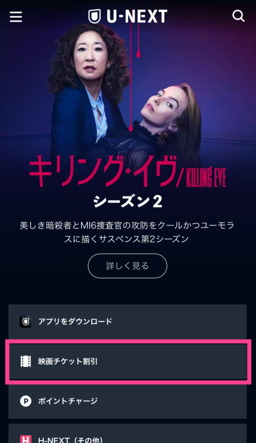 映画チケット割引