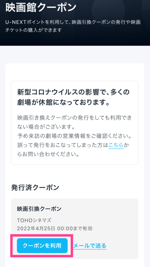 映画チケット利用