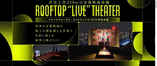 2022年のROOFTOP “LIVE” THEATER公式サイト