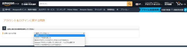 Amazonプライムビデオアカウント確認画面