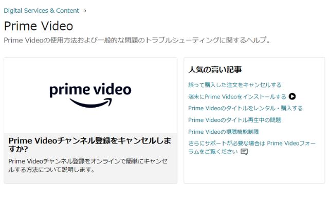 Amazonプライムビデオヘルプ