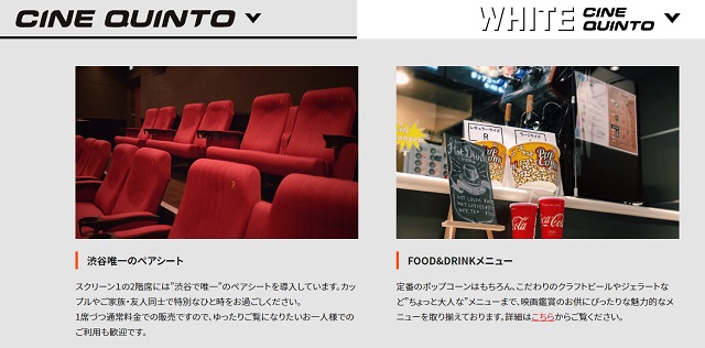 シネクイント公式サイトより