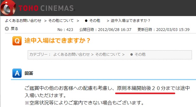映画途中入場は何分までTOHOのQandA