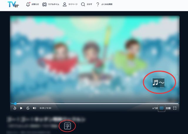 TVerの字幕マークと実際の字幕