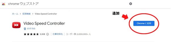 Video Speed Controllerを追加