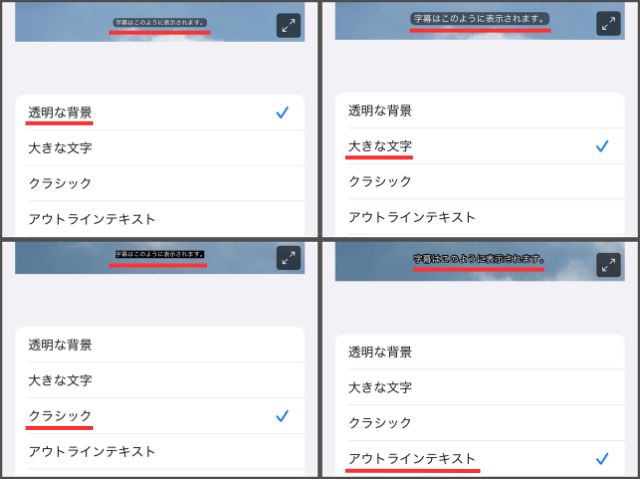 iPhoneの字幕の種類