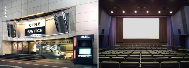 シネスイッチ銀座外観内観