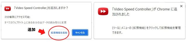 拡張機能を追加をクリックすると完了