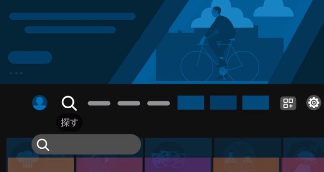 Fire Tvのホーム画面の「探す」