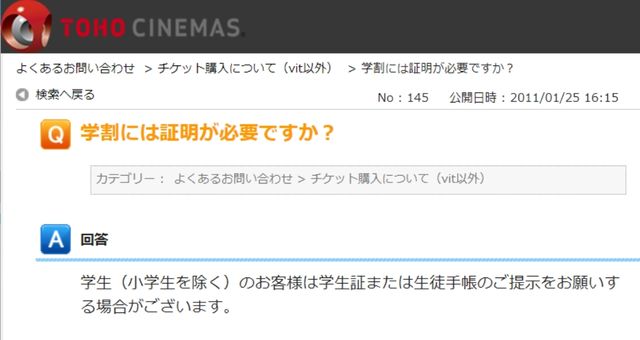 TOHOシネマズの学生証必要有無についてのQ＆A