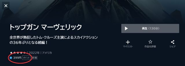 U-NEXTの有料作品