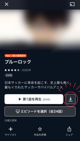 U-NEXTアプリにはあるダウンロードボタン