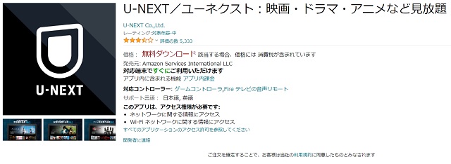 U-NEXTテレビ版アプリ