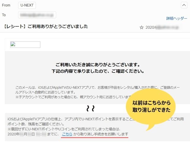 U-NEXT購入取り消しボタン
