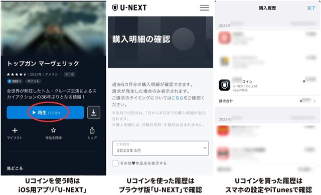 Uコインの使い方と使用（使った）履歴と購入（買った）履歴の確認方法