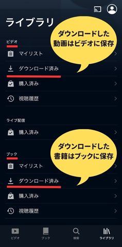 U-NEXTアプリ内ライブラリ動画はビデオ書籍はブック