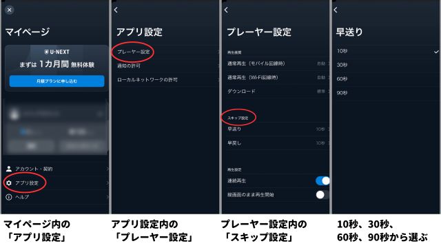 U-NEXT早送りと早戻しの秒数変更