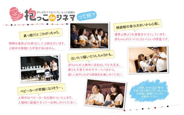 ユナイテッド・シネマ／抱っこdeシネマ