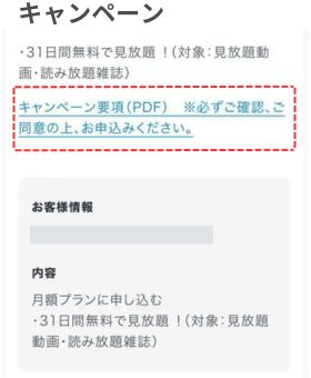 U-NEXTリトライキャンペーン要綱