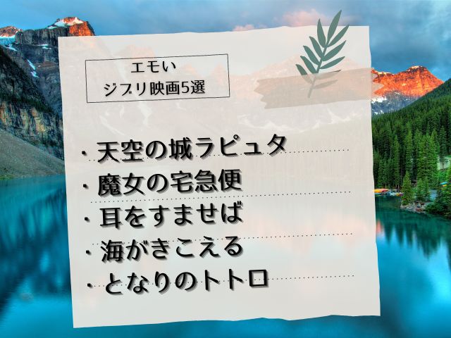 エモいジブリ映画5選・天空の城ラピュタ・魔女の宅急便・耳をすませば・海がきこえる・となりのトトロ