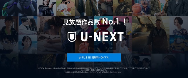 見放題作品数№1のU-NEXTはとにかく作品数が豊富
