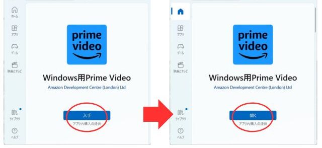 AmazonプライムビデオPC用アプリを入手して開く