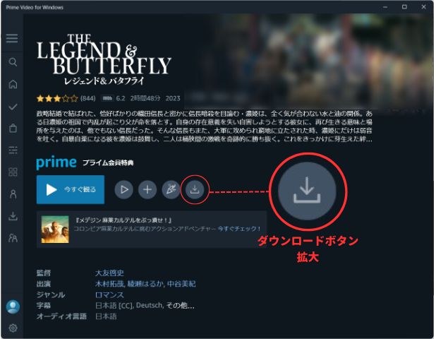 AmazonプライムビデオPC用アプリダウンロードボタン