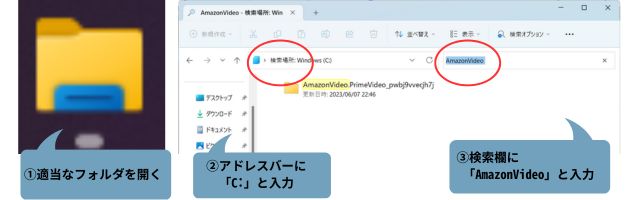 Amazonプライムビデオの保存先をフォルダ検索で探す手順