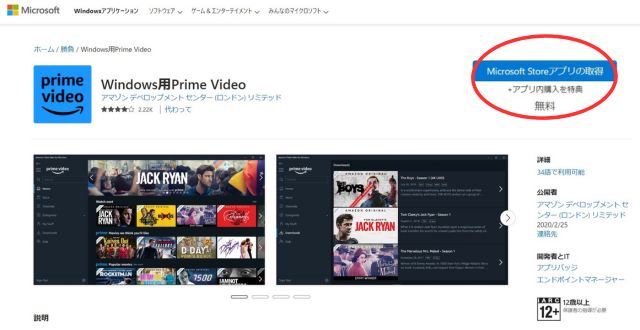 Amazonプライムビデオアプリの取得