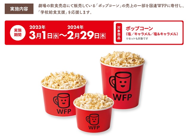 TOHOシネマズレッドカップキャンペーン