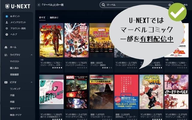 U-NEXTでは マーベルコミック 有料配信中