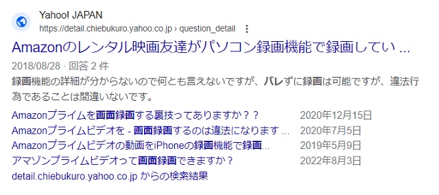 Yahoo!知恵袋の回答Amazonプライムビデオ画面録画はバレないけど違法