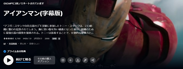 アマプラのアイアンマン