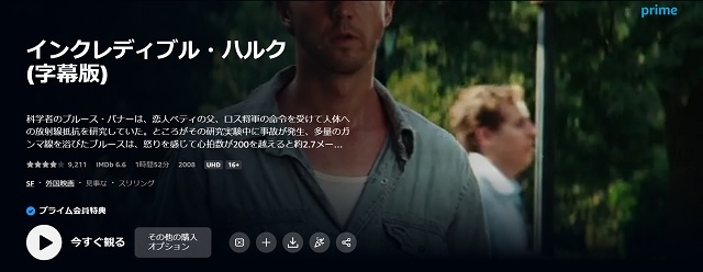 アマプラのインクレディブルハルク