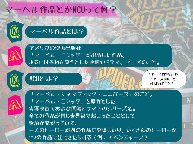 マーベル作品やMCUについての説明 (3)