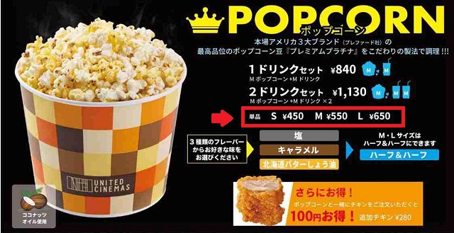 ユナイテッドシネマ アクアシティお台場の2023年6月発表ポップコーン単価