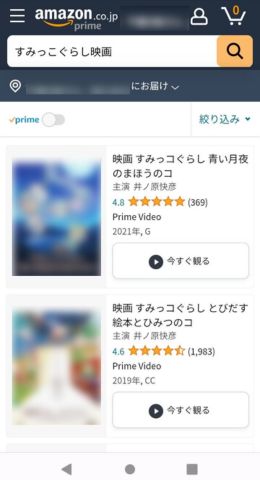 ブラウザのAmazonでプライムビデオを検索