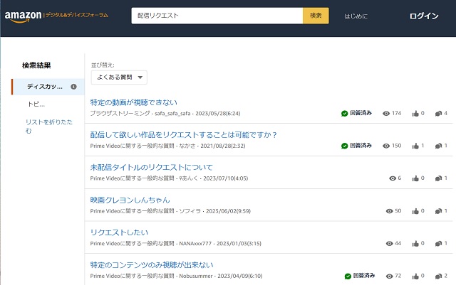 Amazonデジタルデバイスフォーラムリクエストに関する類似質問