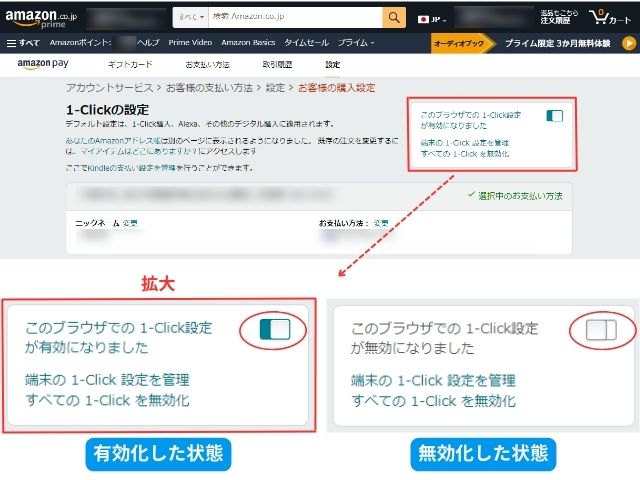 Amazonプライムビデオの1-Click設定の有効化と無効化